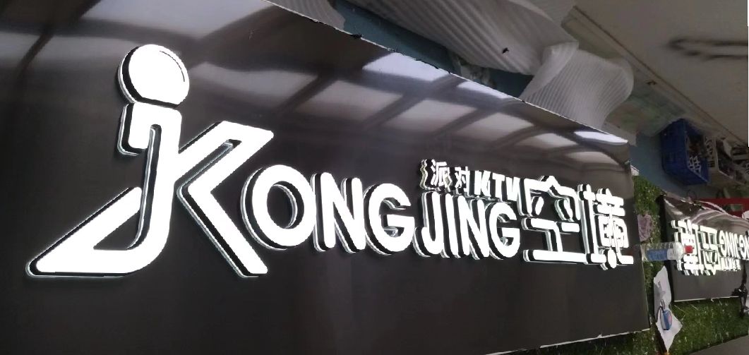 安龙迷你发光字由什么组成？