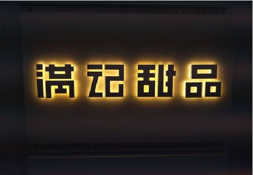 安龙发光字＆发光字招牌