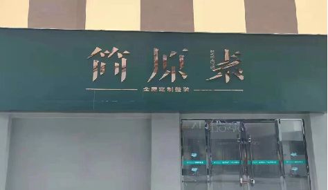 安龙门头设计与商业空间的纽带。
