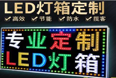 安龙LED招牌制作工艺与方法。