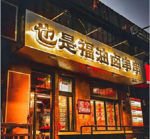安龙店招的类型