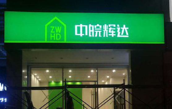 安龙客户如何选择不同材质的广告招牌？