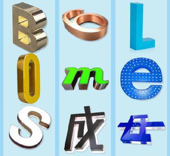 安龙门头广告字的种类。