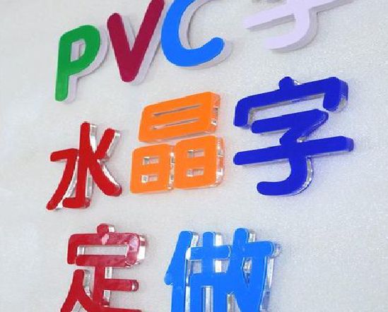 安龙门头水晶字的制作过程。