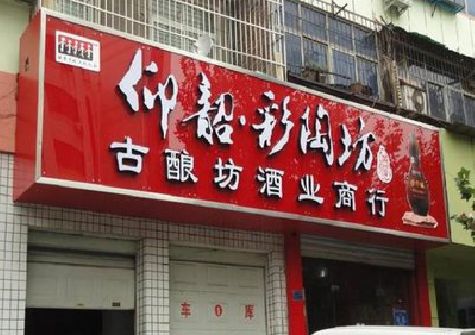 安龙好的招牌设计是怎么打造吸引力的？