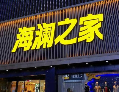 安龙品牌连锁店常用的几种广告招牌的类型。