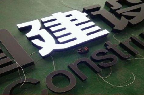 安龙黑白板亚克力发光字的优缺点？