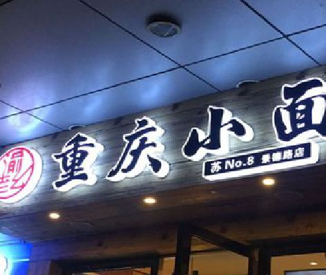 安龙影响发光字招牌日耗电量的因素有哪些？